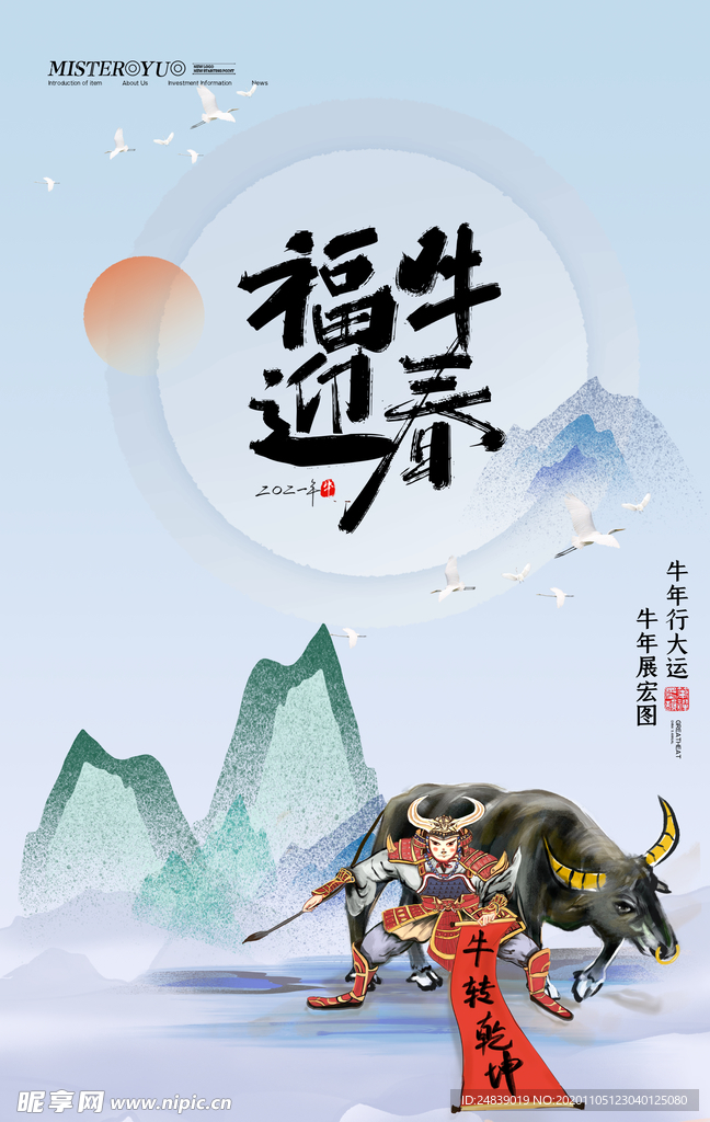 春节新年喜庆牛年2021年吉祥