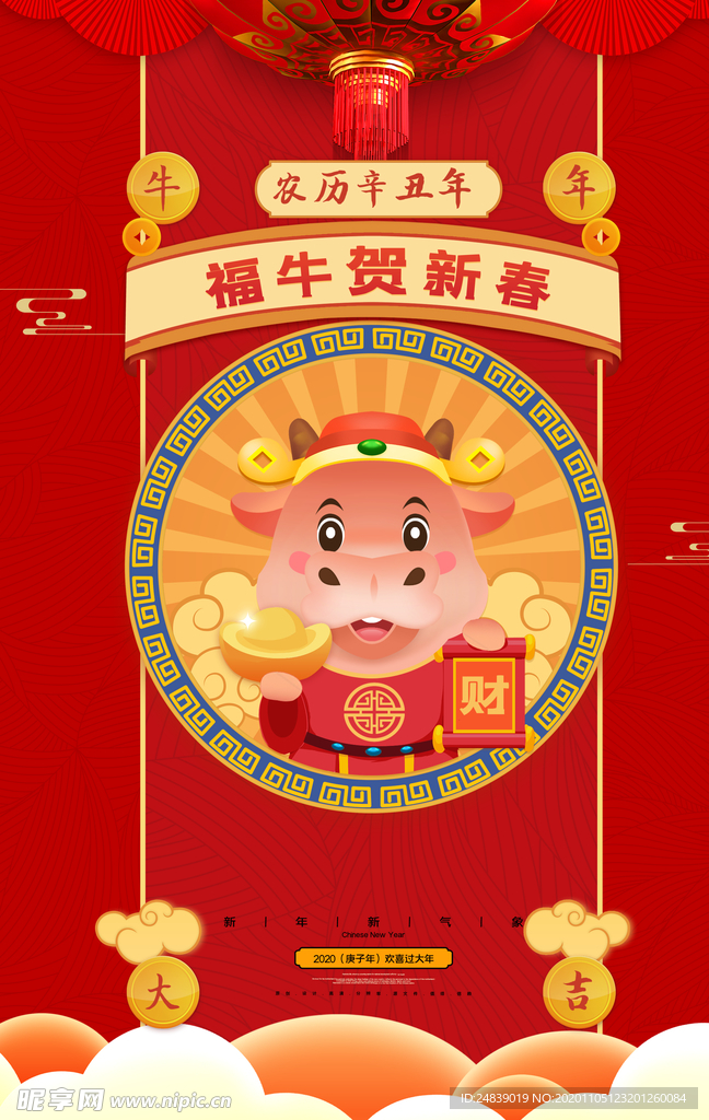 春节新年喜庆牛年2021年吉祥