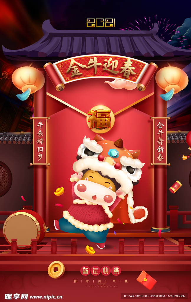 春节新年喜庆牛年2021年吉祥