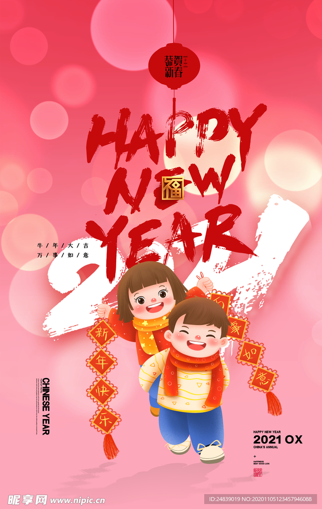 春节新年喜庆牛年2021年吉祥