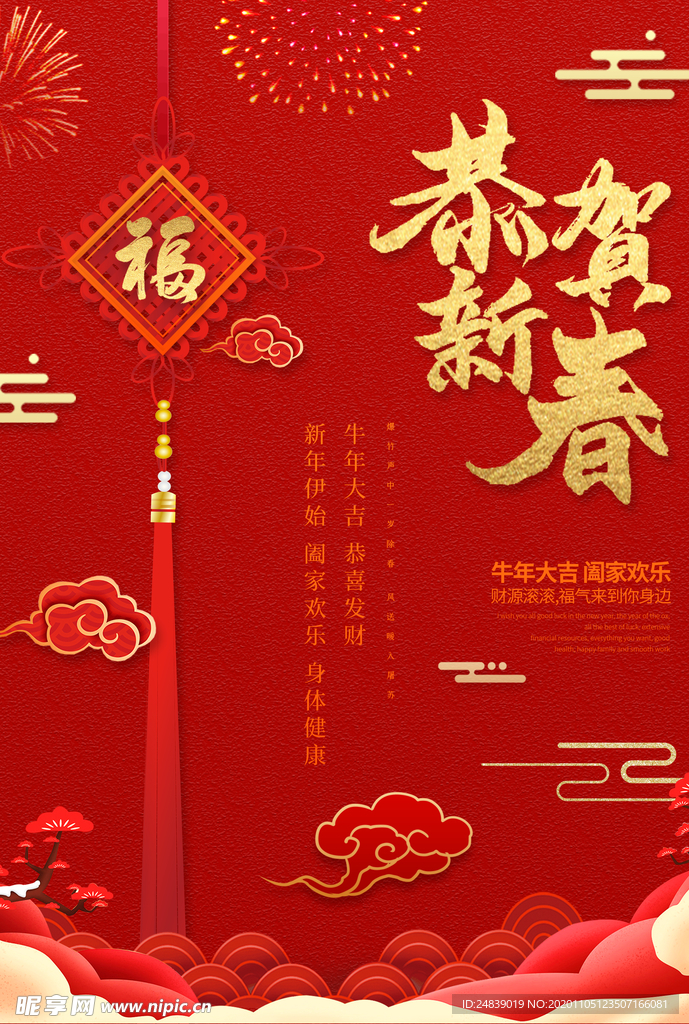 春节新年喜庆牛年2021年吉祥