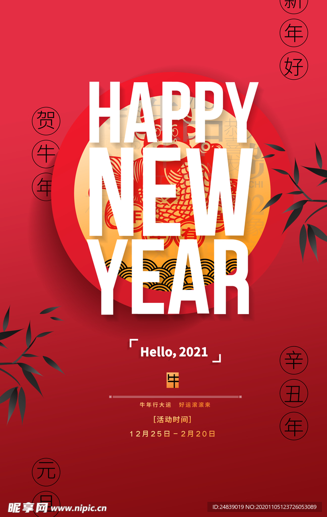 春节新年喜庆牛年2021年吉祥