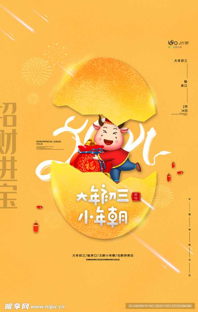 春节红色喜庆牛年2021年吉祥