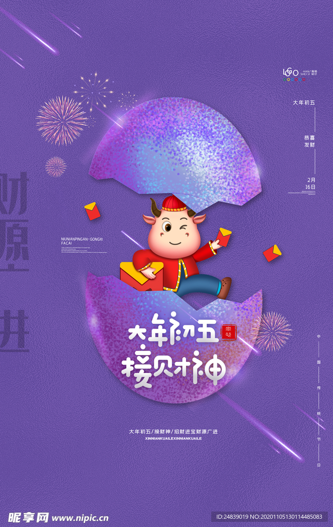 春节红色喜庆牛年2021年吉祥