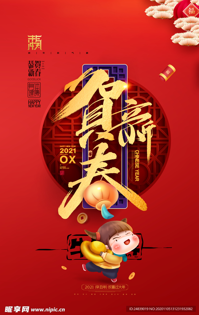 春节红色喜庆牛年2021年吉祥