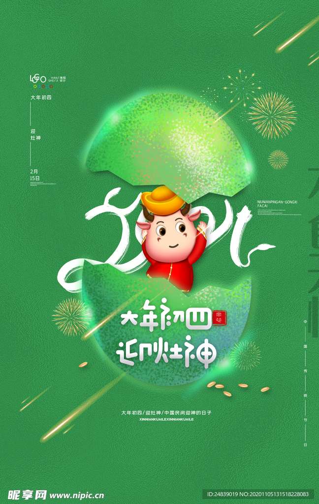 春节红色喜庆牛年2021年吉祥