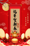 春节红色喜庆牛年2021年吉祥