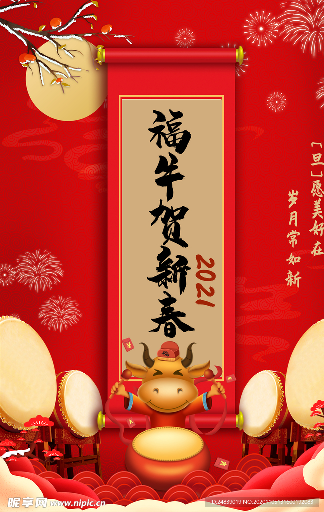 春节红色喜庆牛年2021年吉祥