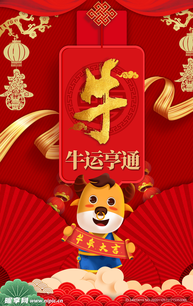 春节红色喜庆牛年2021年吉祥