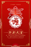 春节红色喜庆牛年2021年吉祥