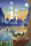 春节红色喜庆牛年2021年吉祥