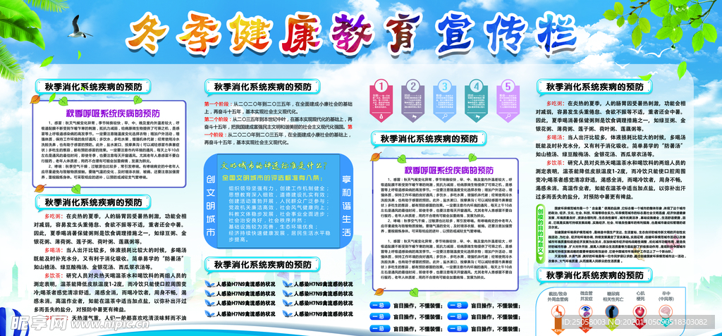 冬季健康教育