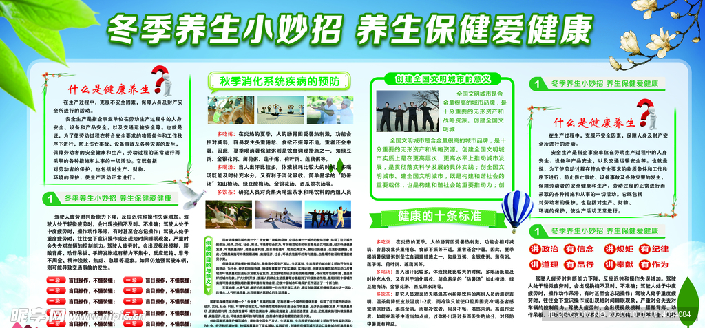 冬季健康教育