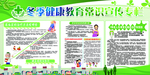 冬季健康教育
