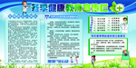 冬季健康教育