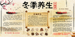 冬季健康教育