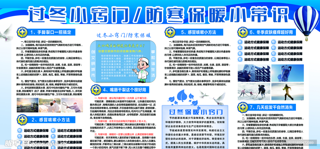 冬季健康教育