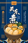 关东煮