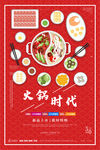 火锅时代