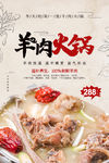 羊肉火锅