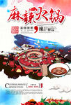 麻辣火锅