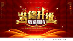 装修升级
