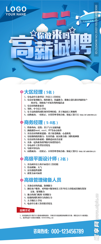 招聘展架