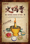 火锅季