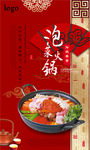 泡菜火锅