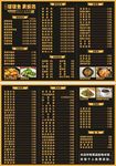 黑色菜单