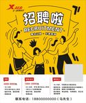 特步招聘