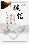 诚信