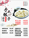 手工水饺