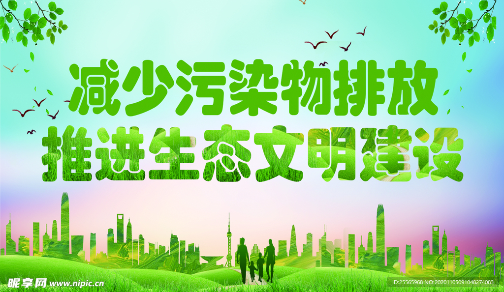 保护环境