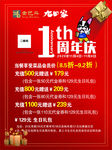 金巴斗 一周年庆  海报
