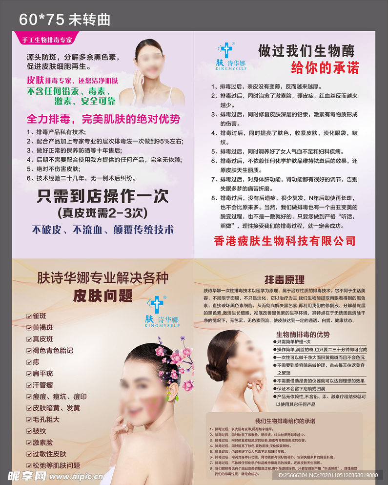 肤诗华娜
