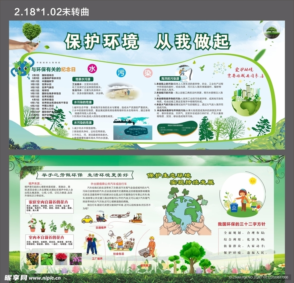 保护环境
