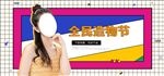 全民造物节