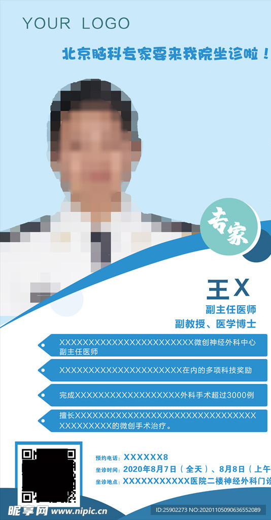 专家海报