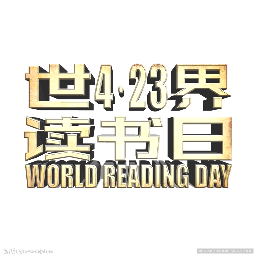 世界读书日