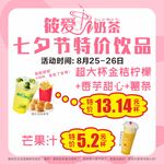 奶茶  特价  饮品  果汁