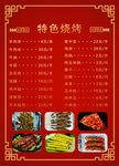 菜单 烧烤