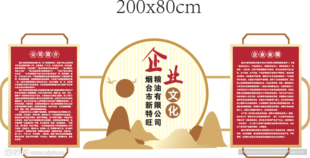 企业形象文化墙