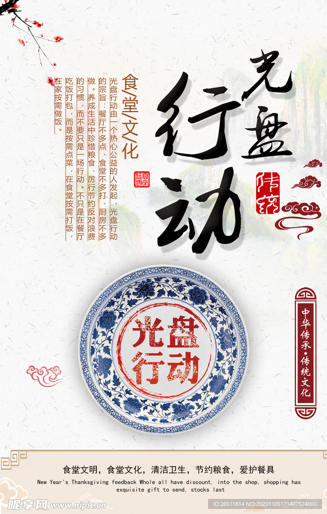 光盘行动