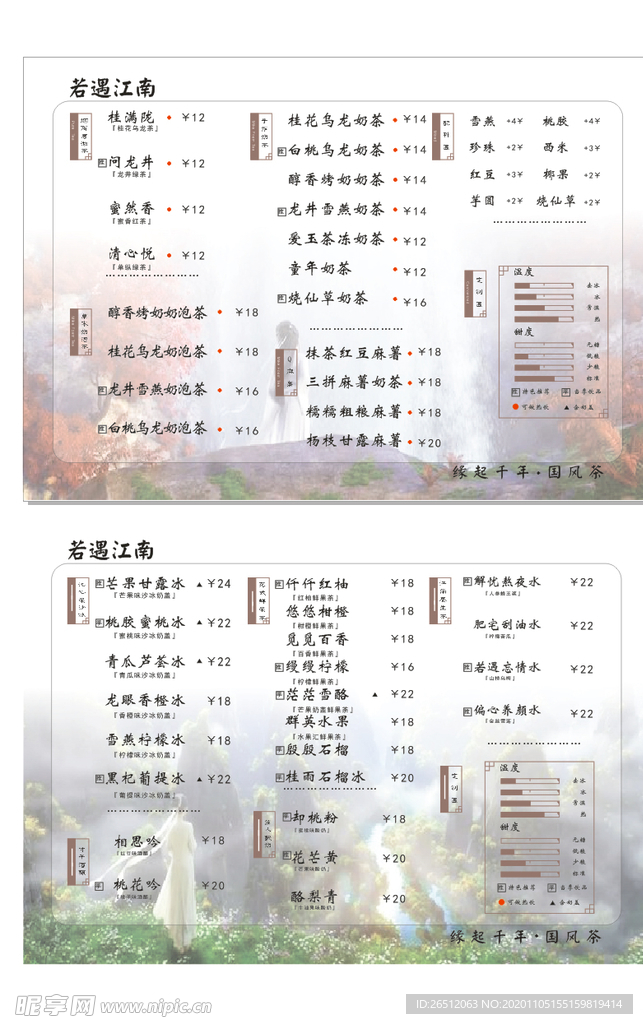 菜单 奶茶 价目表