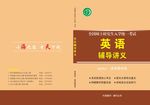 0619辅导讲义-封面0