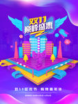 双11 双12购物节
