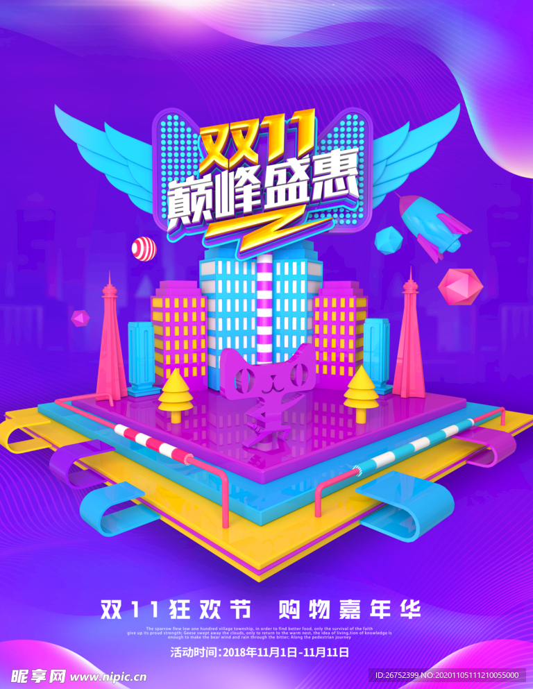 双11 双12购物节