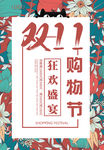 双11 双12购物节