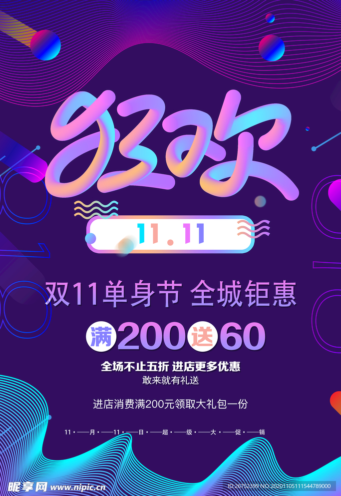 双11 双12购物节